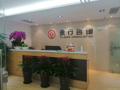 余行商務(wù)信息咨詢服務(wù) 賦能企業(yè)決策，驅(qū)動(dòng)業(yè)務(wù)增長(zhǎng)