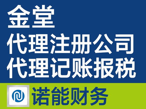一站式企業服務解決方案 聚焦金堂公司注冊、工商變更、代理記賬及稅務申報